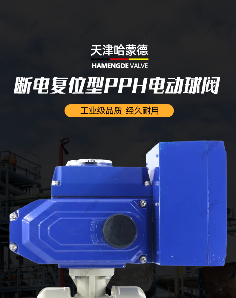 哈蒙德UQ921F-10S断电复位PPH电动球阀PPR塑料活接双由令开关阀门常闭型水管.jpg