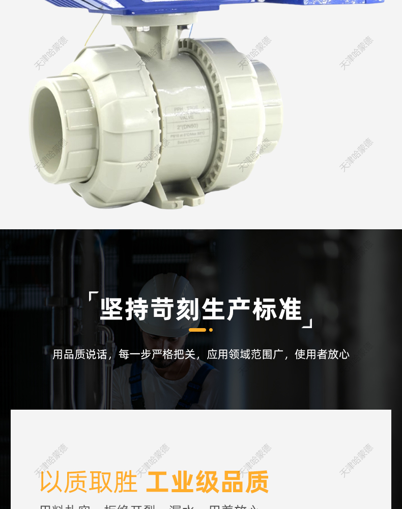 哈蒙德UQ921F-10S断电复位PPH电动球阀PPR塑料活接双由令开关阀门常闭型水管.jpg