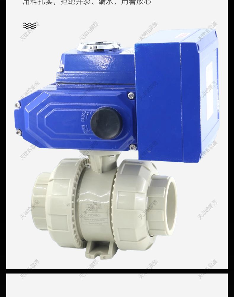 哈蒙德UQ921F-10S断电复位PPH电动球阀PPR塑料活接双由令开关阀门常闭型水管.jpg