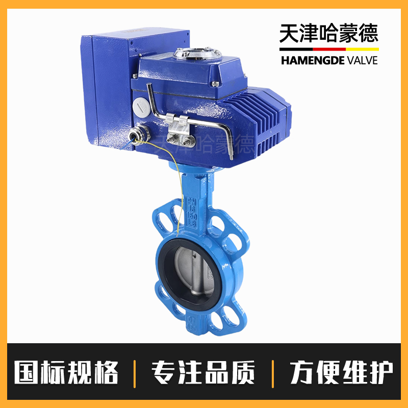 哈蒙德D971X-16Q断电复位电动蝶阀AC220V常闭型开关阀阀门DN50 65 80 100