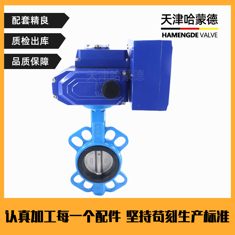 哈蒙德D971X-16Q断电复位电动蝶阀AC220V常闭型开关阀阀门DN50 65 80 100