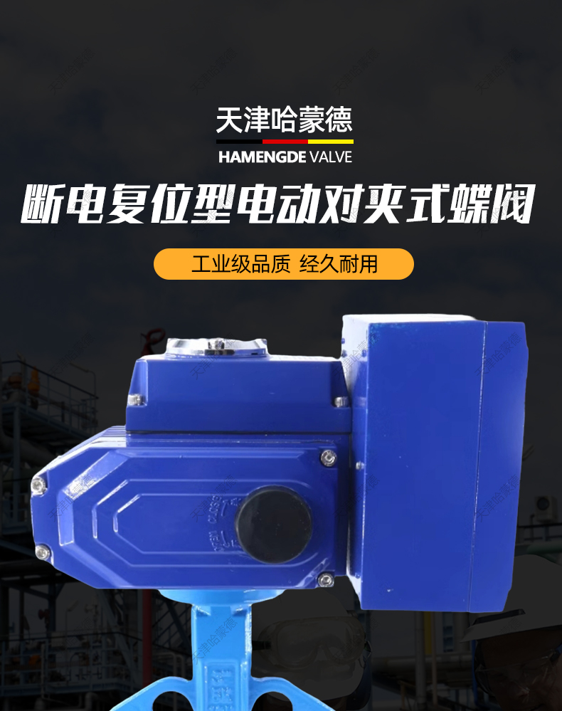 哈蒙德D971X-16Q断电复位电动蝶阀AC220V常闭型开关阀阀门DN50 65 80 100.jpg