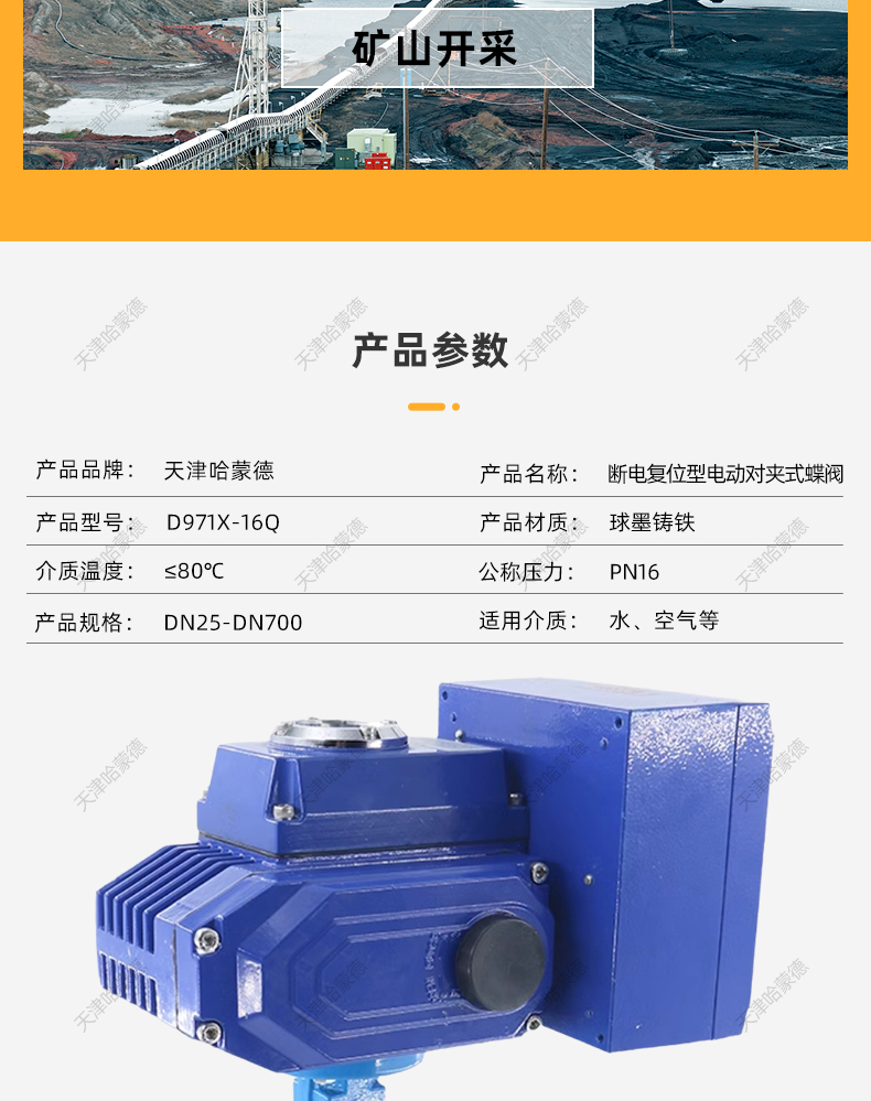 哈蒙德D971X-16Q断电复位电动蝶阀AC220V常闭型开关阀阀门DN50 65 80 100.jpg