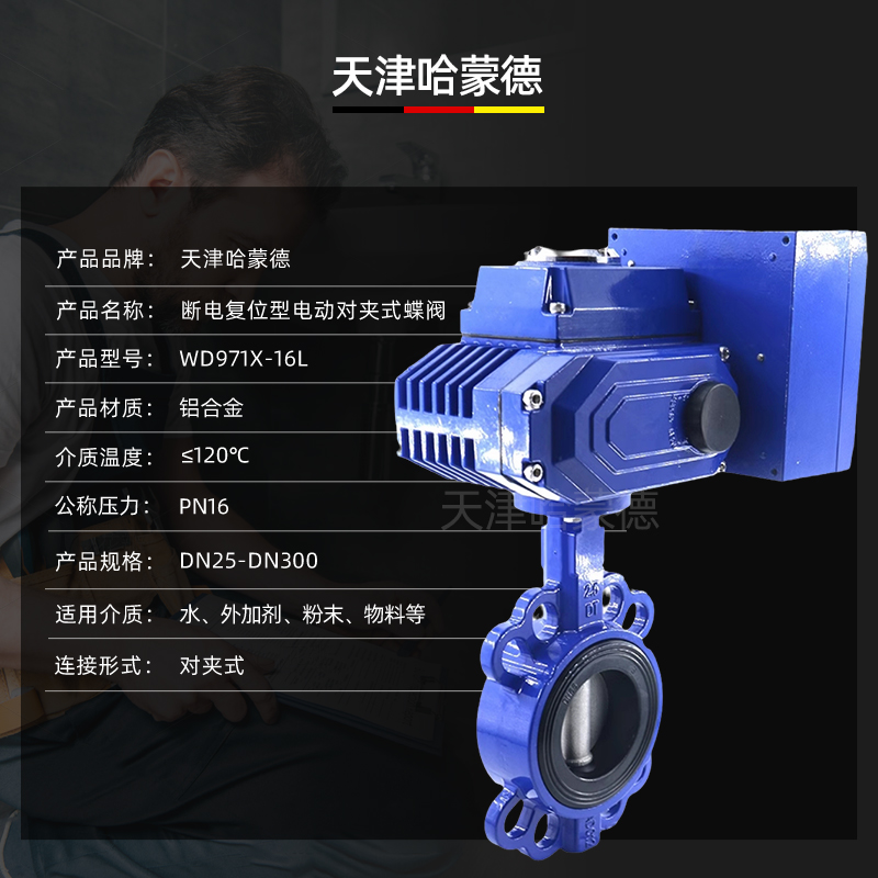 哈蒙德断电复位铝合金无销电动对夹式蝶阀AC220V常闭型WD971X16L