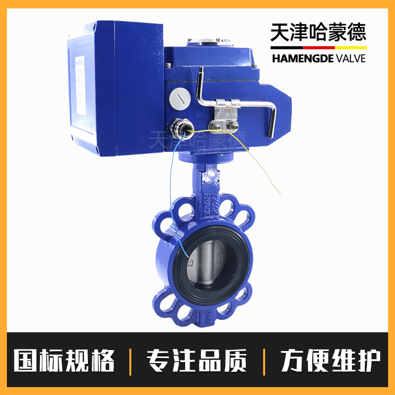 哈蒙德断电复位铝合金无销电动对夹式蝶阀AC220V常闭型WD971X16L
