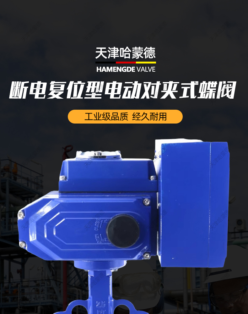 哈蒙德断电复位铝合金无销电动对夹式蝶阀AC220V常闭型WD971X16L.jpg