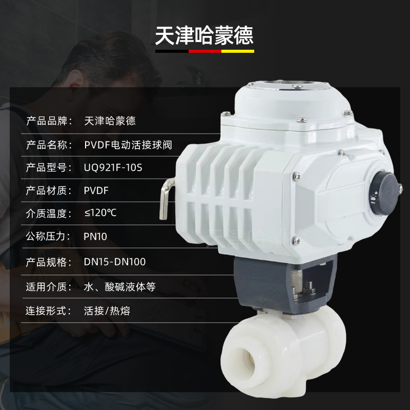 哈蒙德UQ921F-10S PVDF电动球阀双油任活接热熔开关阀门耐高温酸碱腐蚀220V