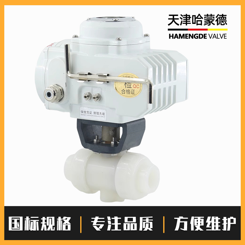 哈蒙德UQ921F-10S PVDF电动球阀双油任活接热熔开关阀门耐高温酸碱腐蚀220V