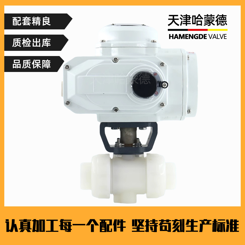 哈蒙德UQ921F-10S PVDF电动球阀双油任活接热熔开关阀门耐高温酸碱腐蚀220V