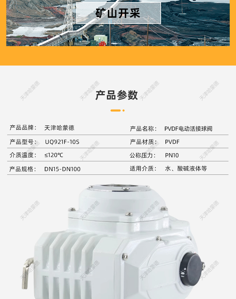 哈蒙德UQ921F-10S PVDF电动球阀双油任活接热熔开关阀门耐高温酸碱腐蚀220V.jpg