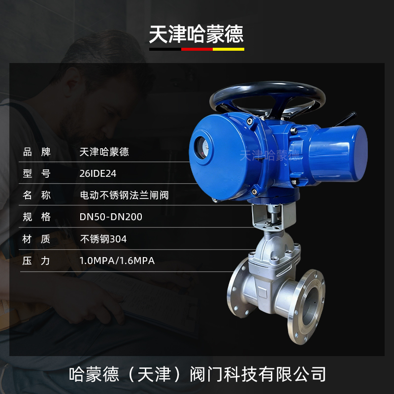 哈蒙德Z945X-16P电动不锈钢法兰软密封闸阀304材质380V开关调节型