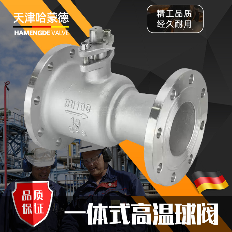 哈蒙德304不锈钢一体式高温球阀PQ41M-16P排污法兰球阀蒸汽水用
