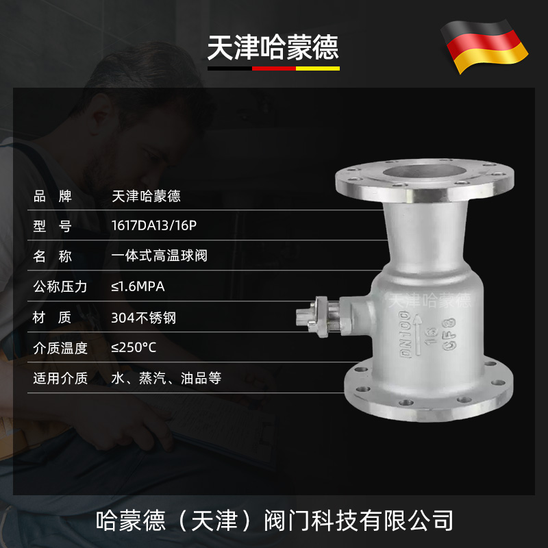 哈蒙德304不锈钢一体式高温球阀PQ41M-16P排污法兰球阀蒸汽水用