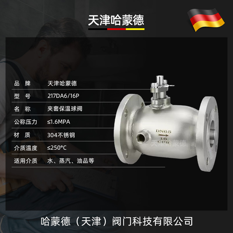 哈蒙德BQ41F-16P铸钢/304不锈钢一体式夹套316L保温高温法兰球阀