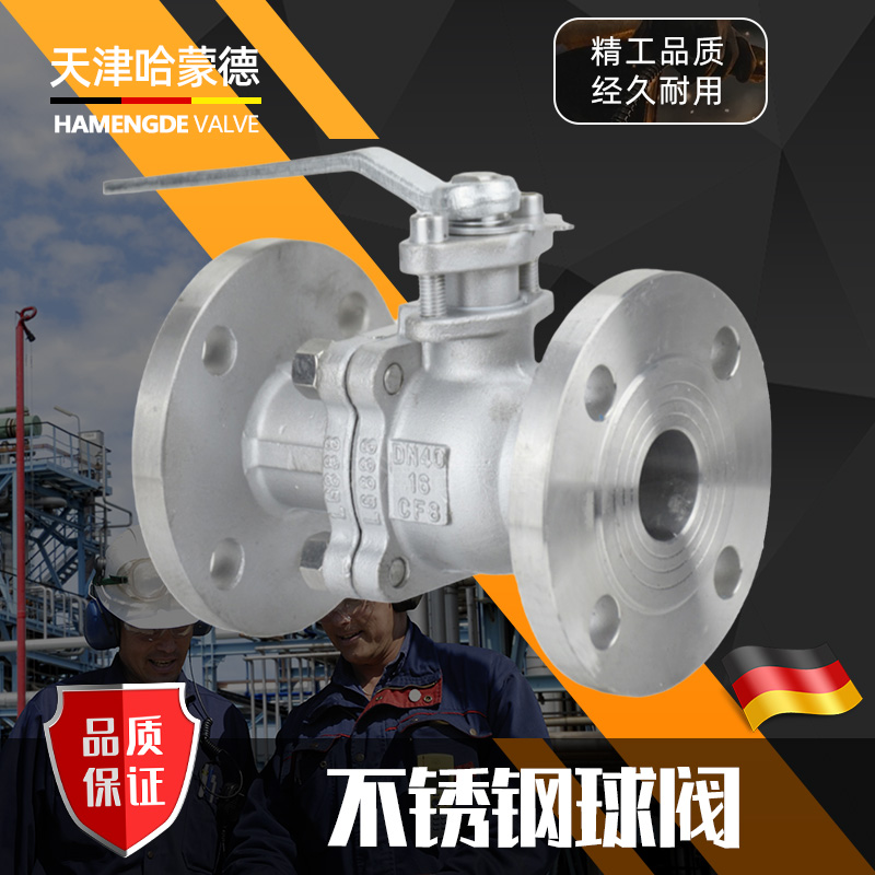 哈蒙德Q41F-16P 304/316L不锈钢法兰球阀Q41F16P DN15 20 25 32 40 50 65