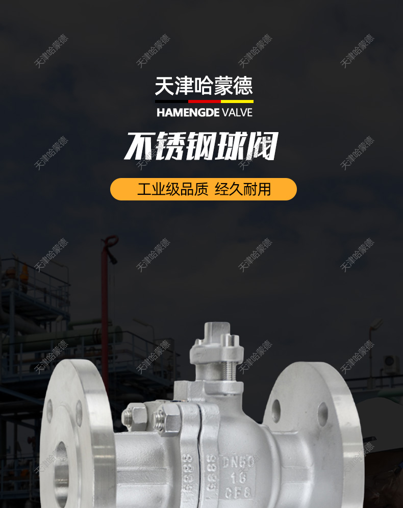 哈蒙德Q41F-16P 304/316L不锈钢法兰球阀Q41F16P DN15 20 25 32 40 50 65.jpg