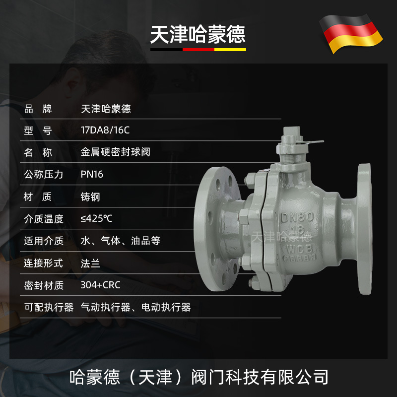 哈蒙德Q41H/Y-16C高温蒸汽导热油天然气铸钢法兰手动硬密封球阀