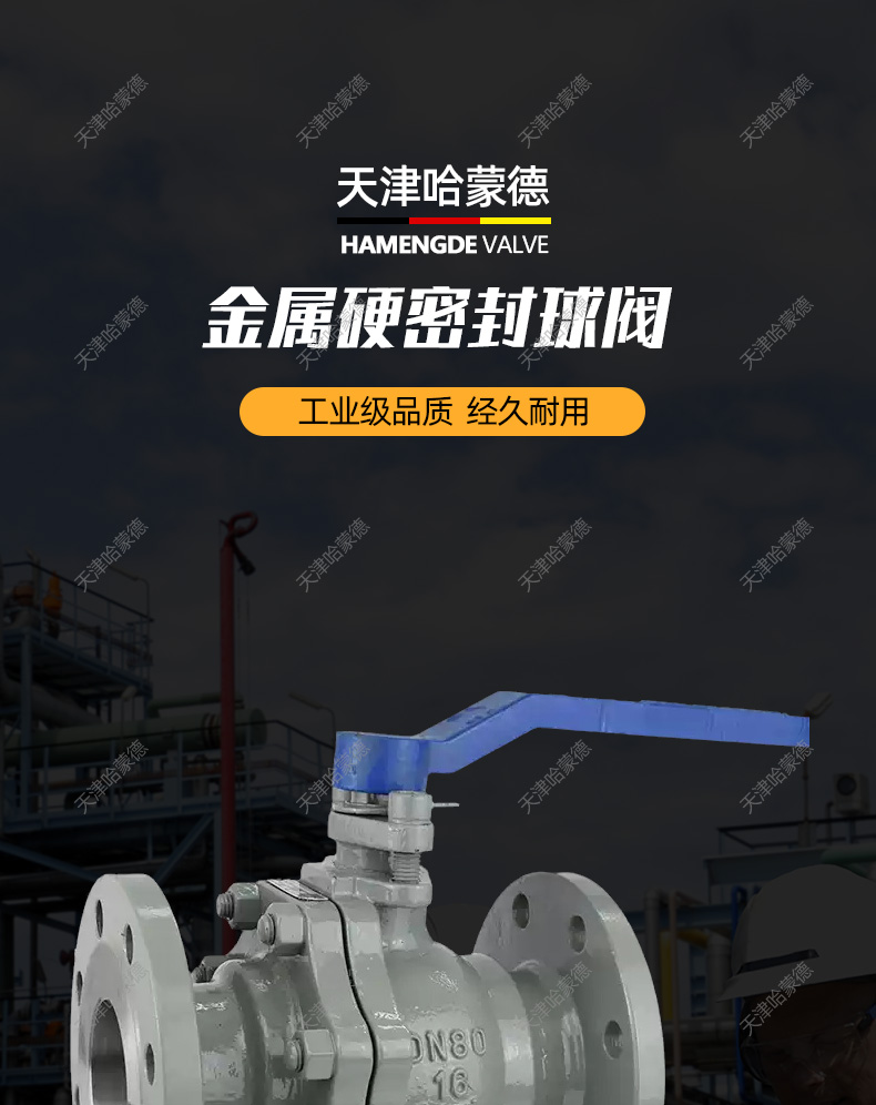 哈蒙德Q41H/Y16C高温蒸汽导热油天然气铸钢法兰手动硬密封球阀.jpg