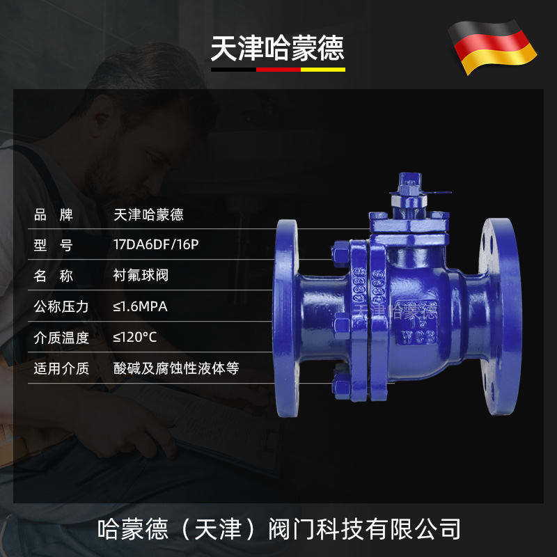 哈蒙德衬氟球阀Q41F4616C衬四氟耐腐酸碱铸碳钢法兰全衬氟球阀门