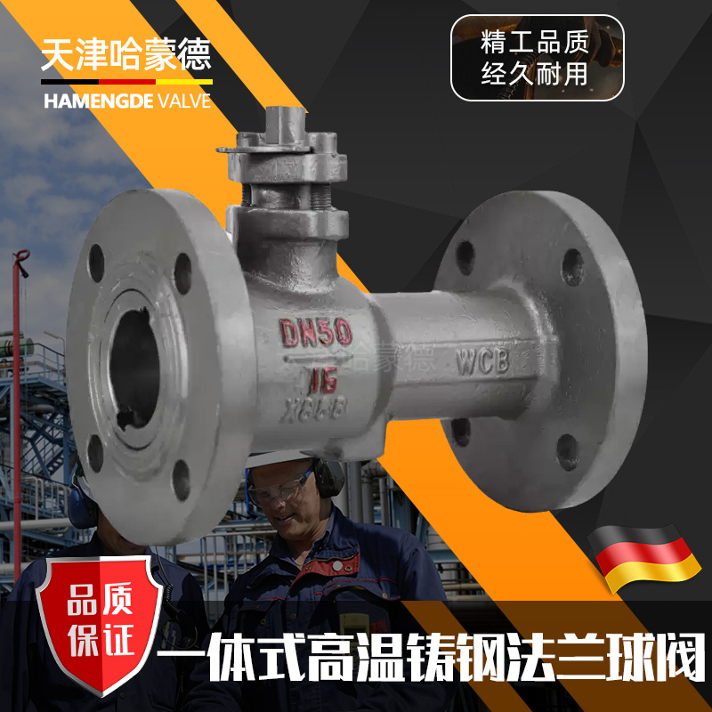 哈蒙德铸钢一体式法兰球阀碳钢PQ41M-16C锅炉快速排污阀高温蒸汽