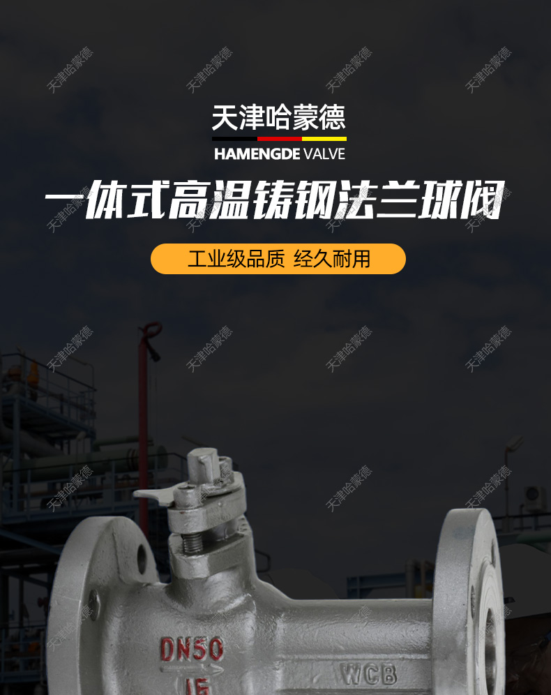 哈蒙德铸钢一体式法兰球阀碳钢PQ41M16C锅炉快速排污阀高温蒸汽.jpg