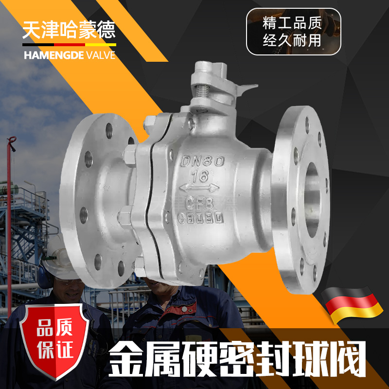 哈蒙德304/316L不锈钢法兰硬密封球阀Q41H/W16P耐高温蒸汽导热油