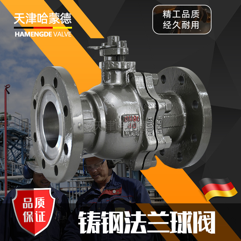 哈蒙德手动铸钢法兰高压球阀碳钢Q41F-40C锅炉高温蒸汽燃气天然气