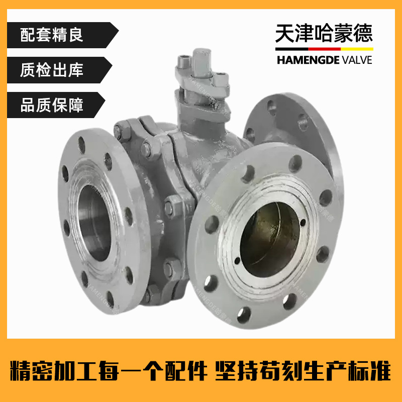 哈蒙德铸钢三通法兰球阀转向换向分流阀L/T型Q44/5F-16C高温蒸汽