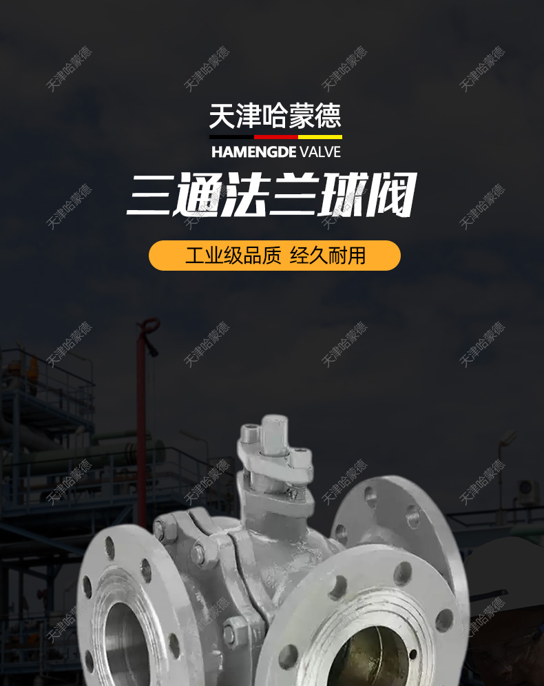 哈蒙德铸钢三通法兰球阀转向换向分流阀L/T型Q44/5F16C高温蒸汽.jpg