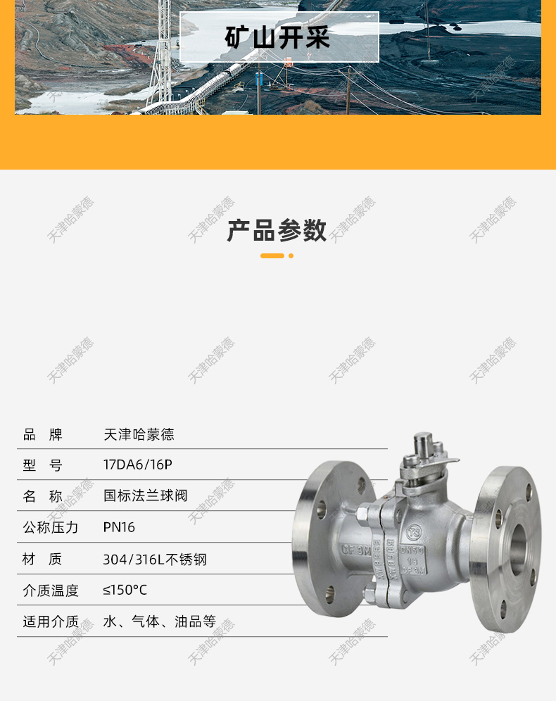 哈蒙德Q41F-16P 304 316L不锈钢法兰球阀DN15 20 25 32 40 50 65 80 100.jpg