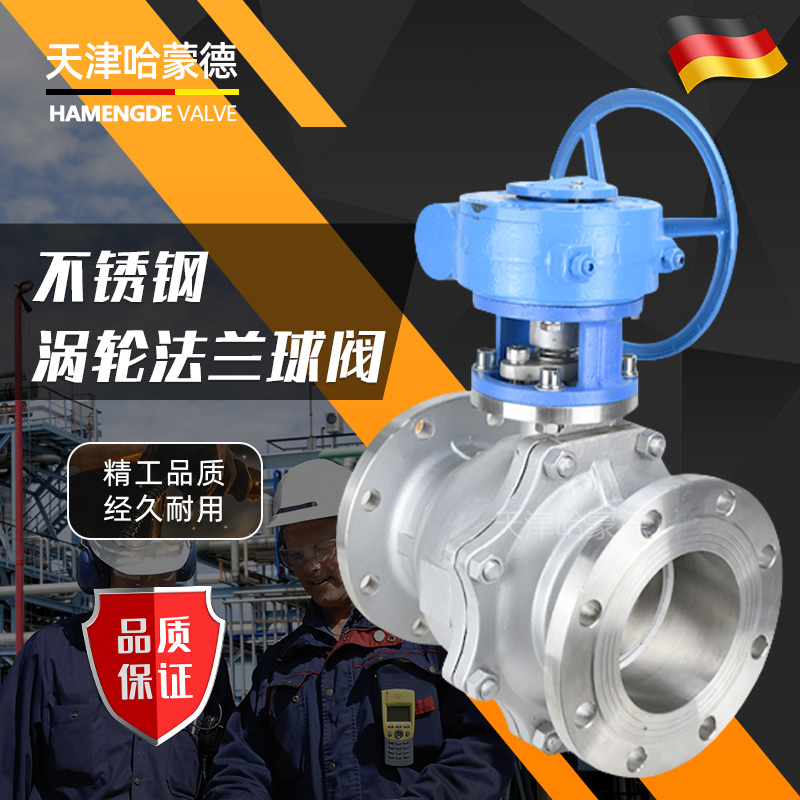 哈蒙德304/316不锈钢涡轮法兰球阀Q341F-16P高温蒸汽燃气天然气