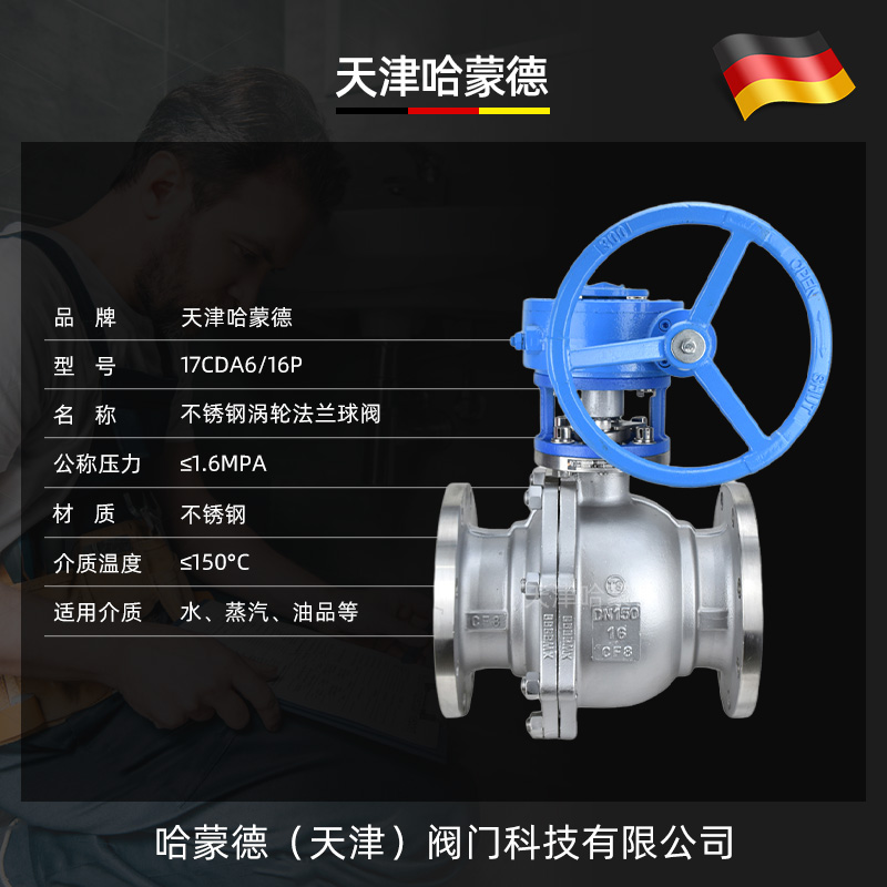 哈蒙德304/316不锈钢涡轮法兰球阀Q341F-16P高温蒸汽燃气天然气