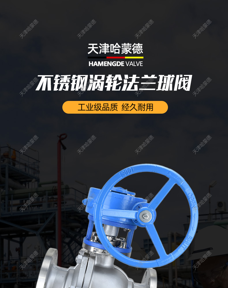 哈蒙德304/316不锈钢涡轮法兰球阀Q341F16P高温蒸汽燃气天然气.jpg