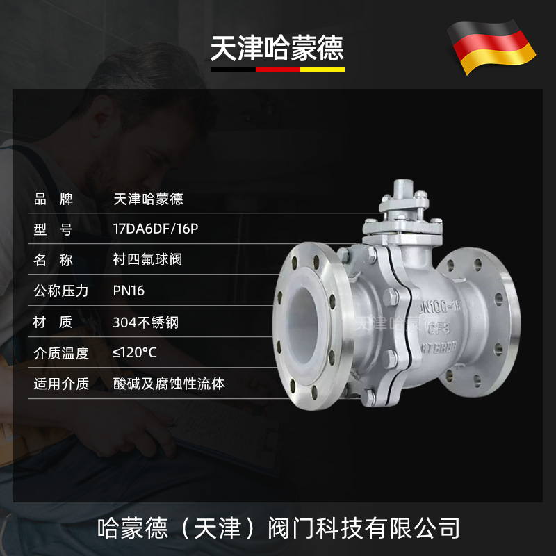 哈蒙德衬氟不锈钢球阀304/316全衬四氟法兰开关阀门Q41F4616P/RL