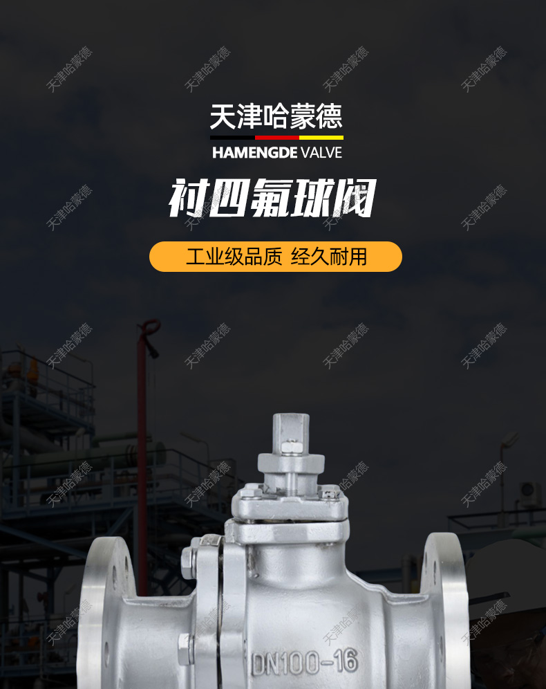 哈蒙德衬氟不锈钢球阀304/316全衬四氟法兰开关阀门Q41F4616P/RL.jpg