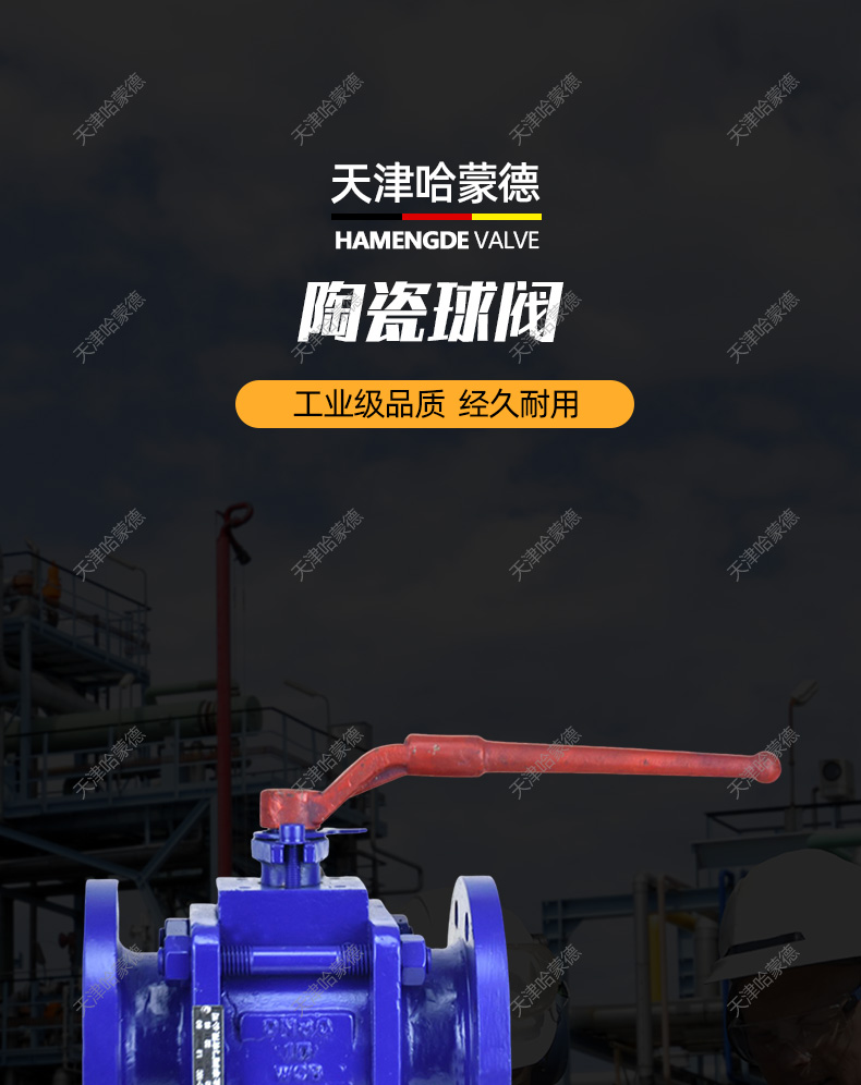哈蒙德铸钢法兰陶瓷球阀电站污水干灰石灰脱硫排渣耐磨Q41TC16C.jpg