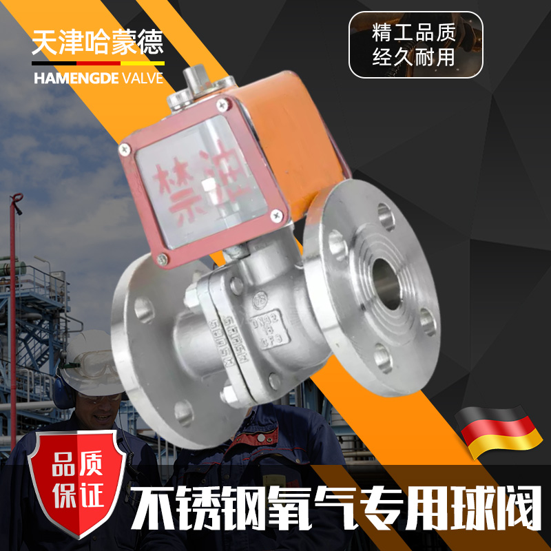 哈蒙德YQ41F-16P氧气法兰球阀304不锈钢禁油脱脂防静电浮动防火