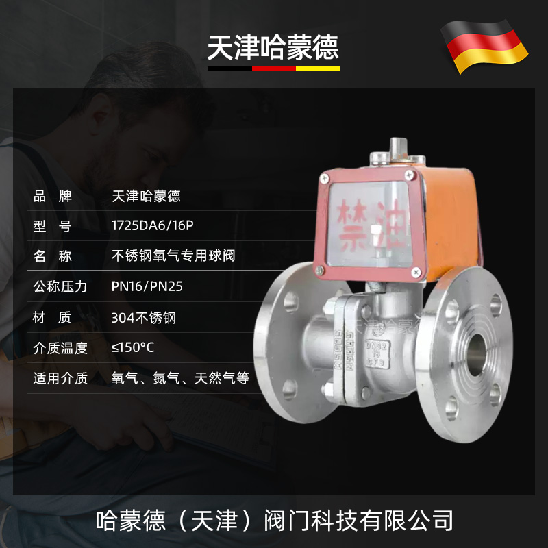 哈蒙德YQ41F-16P氧气法兰球阀304不锈钢禁油脱脂防静电浮动防火