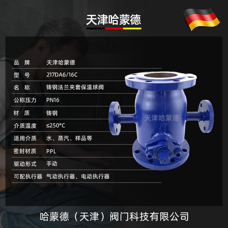 哈蒙德BQ41PPL-16C石油导热油沥青一体式铸钢法兰夹套保温球阀