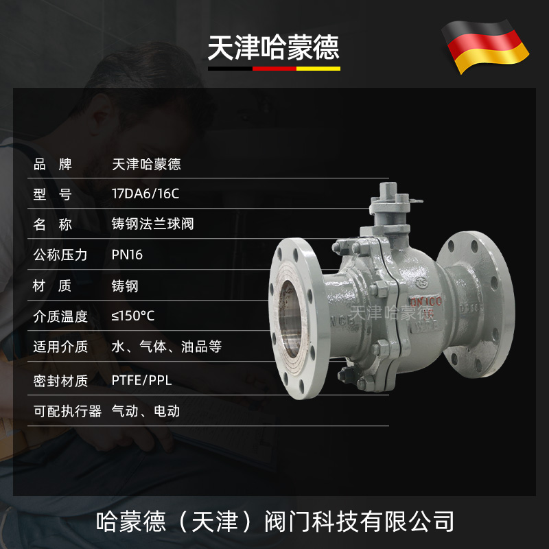 哈蒙德Q41F-16C铸钢法兰球阀Q41F16C DN15 20 25 32 40 50 65 80 100 125