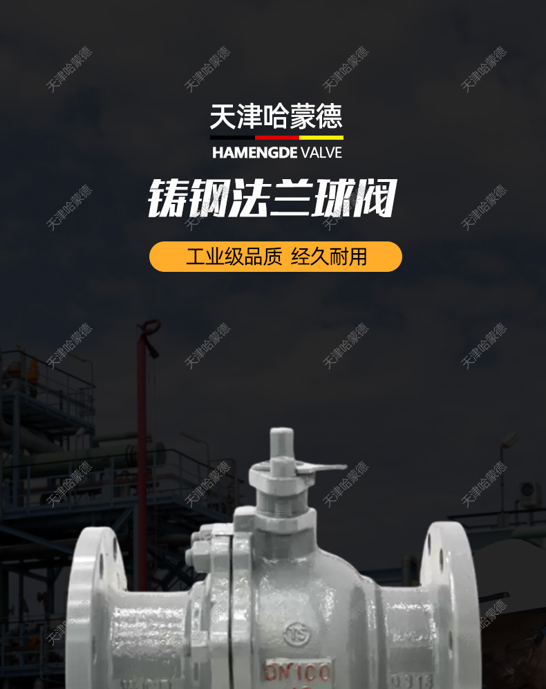 哈蒙德Q41F-16C铸钢法兰球阀Q41F16C DN15 20 25 32 40 50 65 80 100 125.jpg