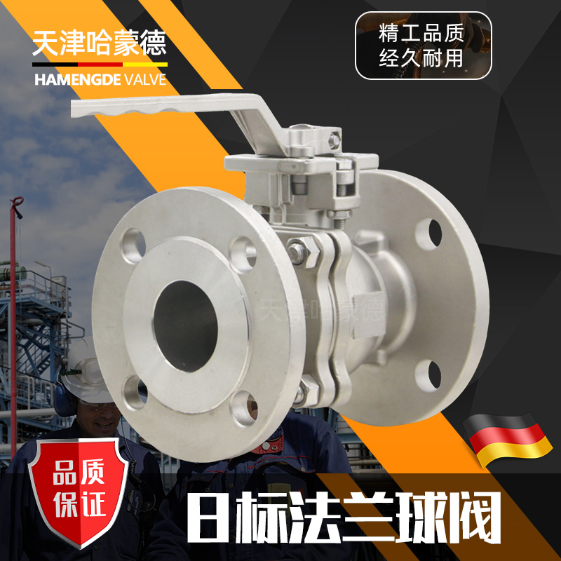 哈蒙德JIS日标不锈钢法兰球阀Q41F10K DN20 25 32 40 50 65 80A