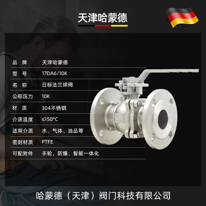 哈蒙德JIS日标不锈钢法兰球阀Q41F10K DN20 25 32 40 50 65 80A