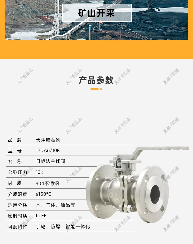 哈蒙德JIS日标不锈钢法兰球阀Q41F10K DN20 25 32 40 50 65 80A.jpg