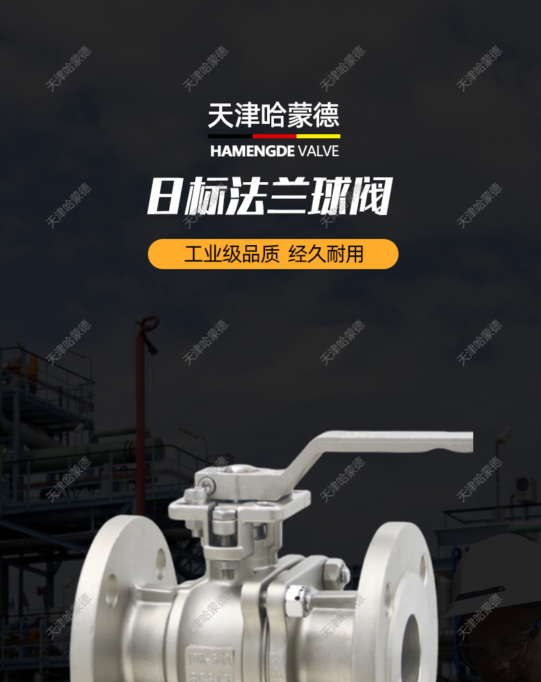 哈蒙德JIS日标不锈钢法兰球阀Q41F10K DN20 25 32 40 50 65 80A.jpg
