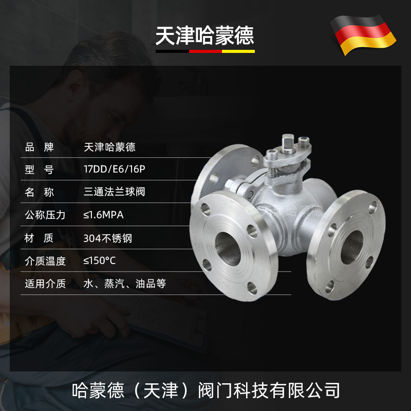 哈蒙德304不锈钢三通法兰球阀L型Q44F手动316L阀门开关T型Q45F