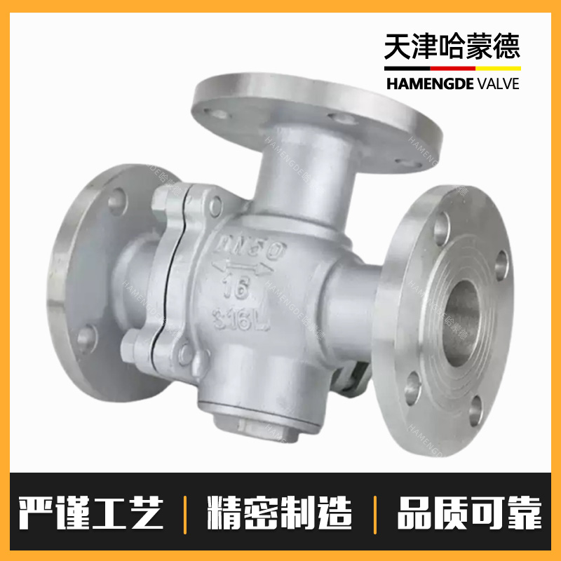 哈蒙德304不锈钢三通法兰球阀L型Q44F手动316L阀门开关T型Q45F