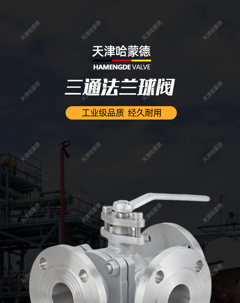 哈蒙德304不锈钢三通法兰球阀L型Q44F手动316L阀门开关T型Q45F.jpg