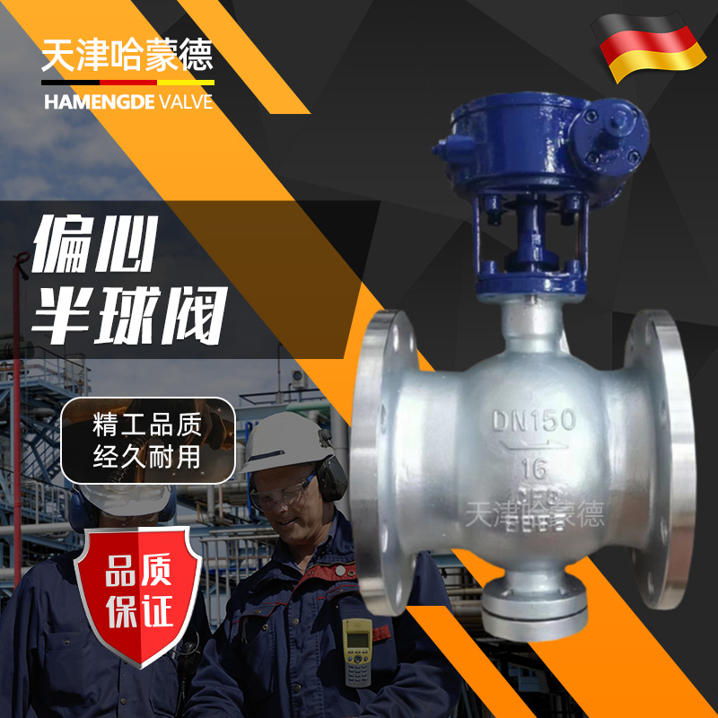 哈蒙德手动不锈钢涡轮法兰偏心半球阀PQ340H-16P卸灰球阀侧装式