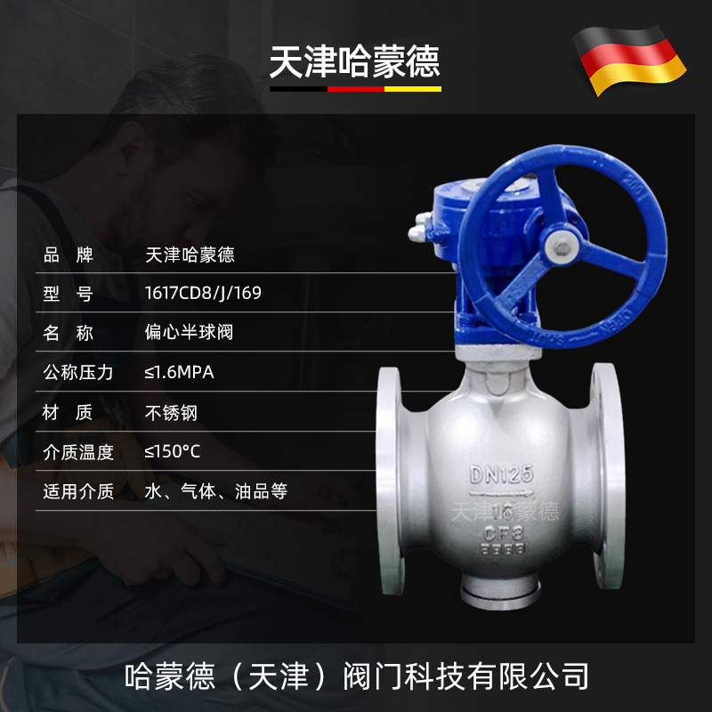 哈蒙德手动不锈钢涡轮法兰偏心半球阀PQ340H-16P卸灰球阀侧装式